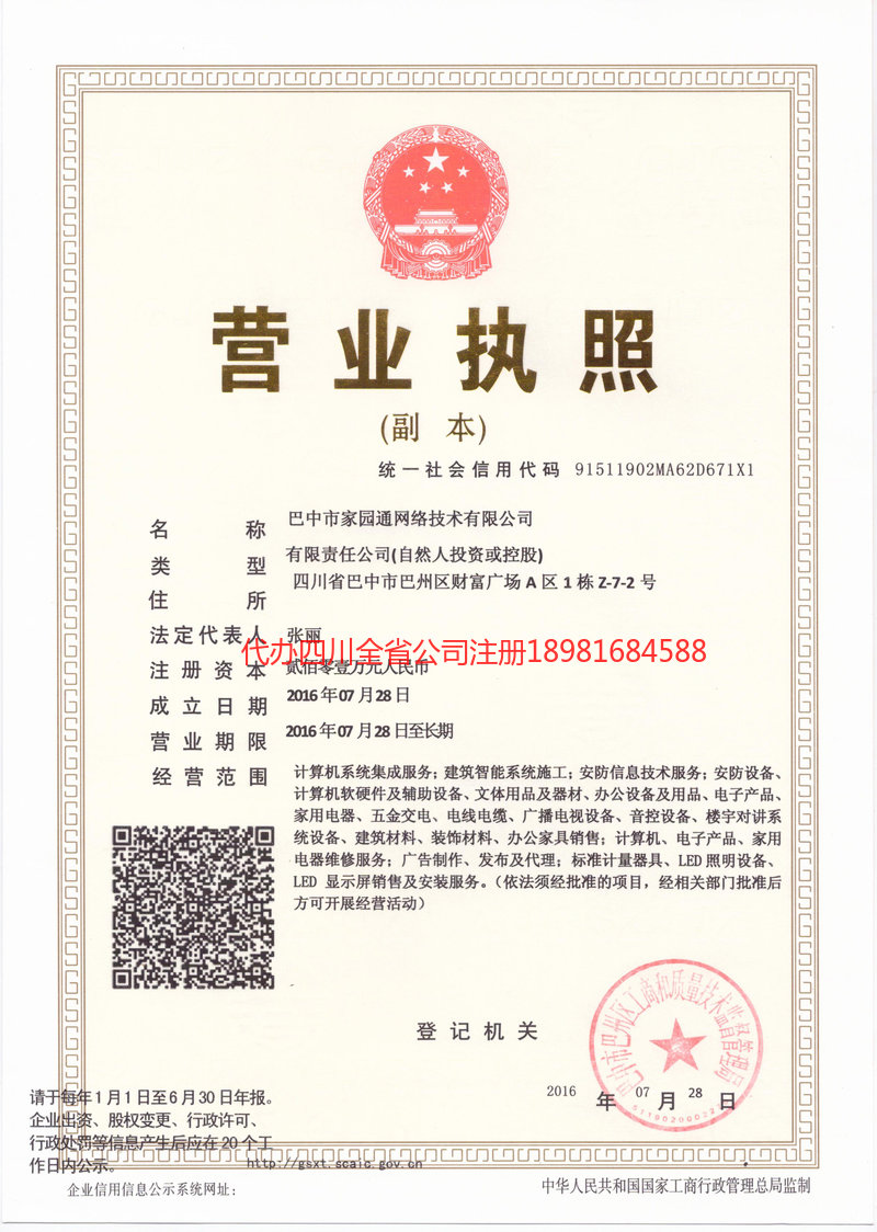 河间河间家园通网络技术有限公司