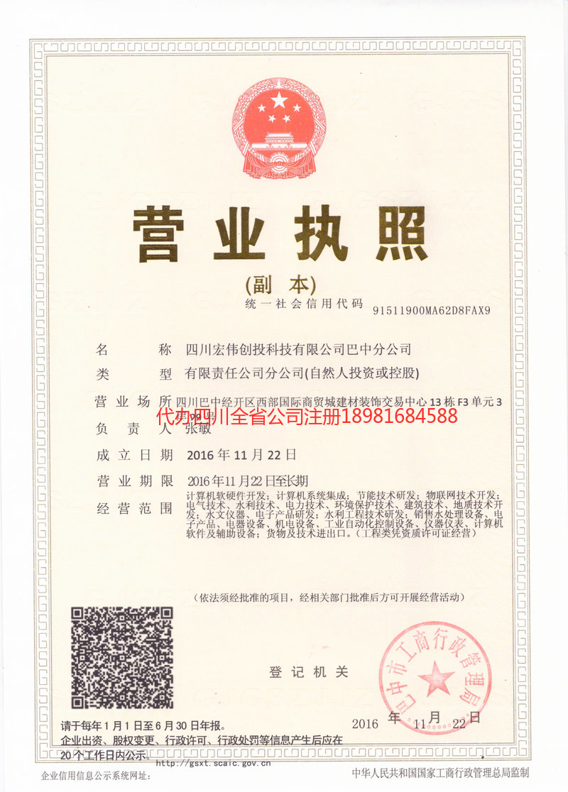 河间河间宏伟创投科技有限公司