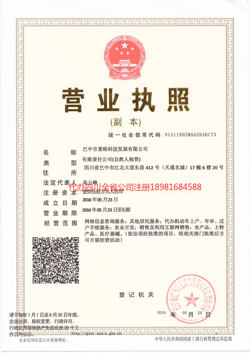 河间河间景皓科技发展有限公司