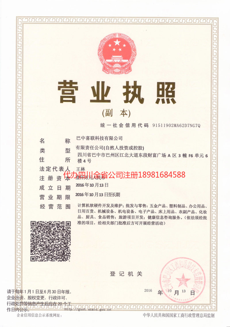 河间河间喜联科技有限公司