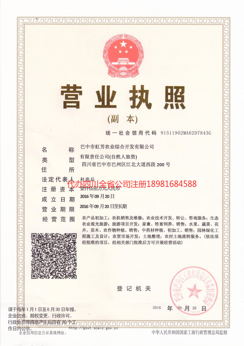 河间河间虹芳农业综合开发有限公司