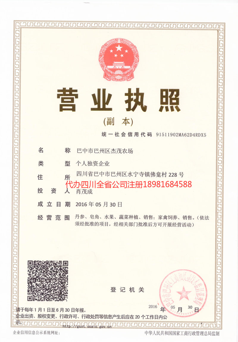 河间河间杰茂农场