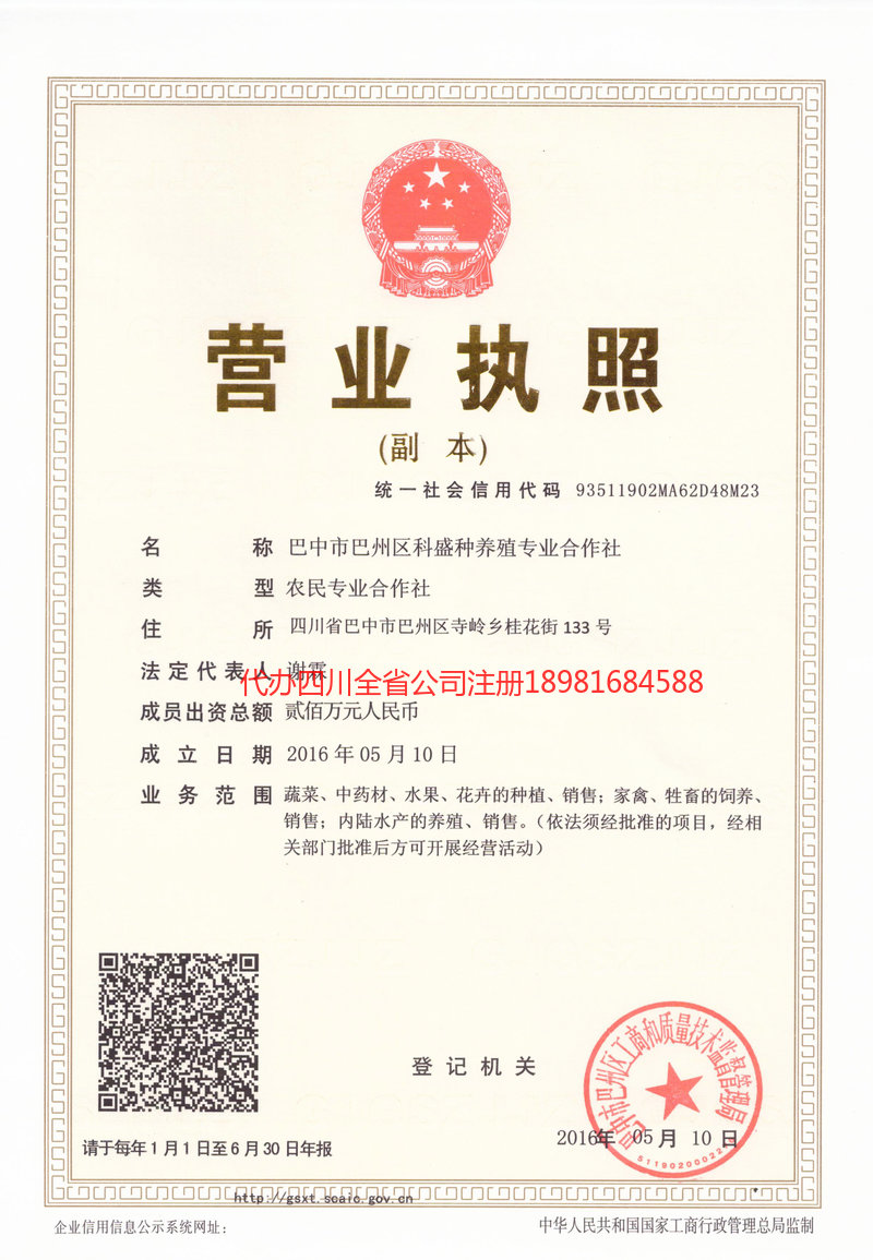 河间河间科盛种养殖专业合作社