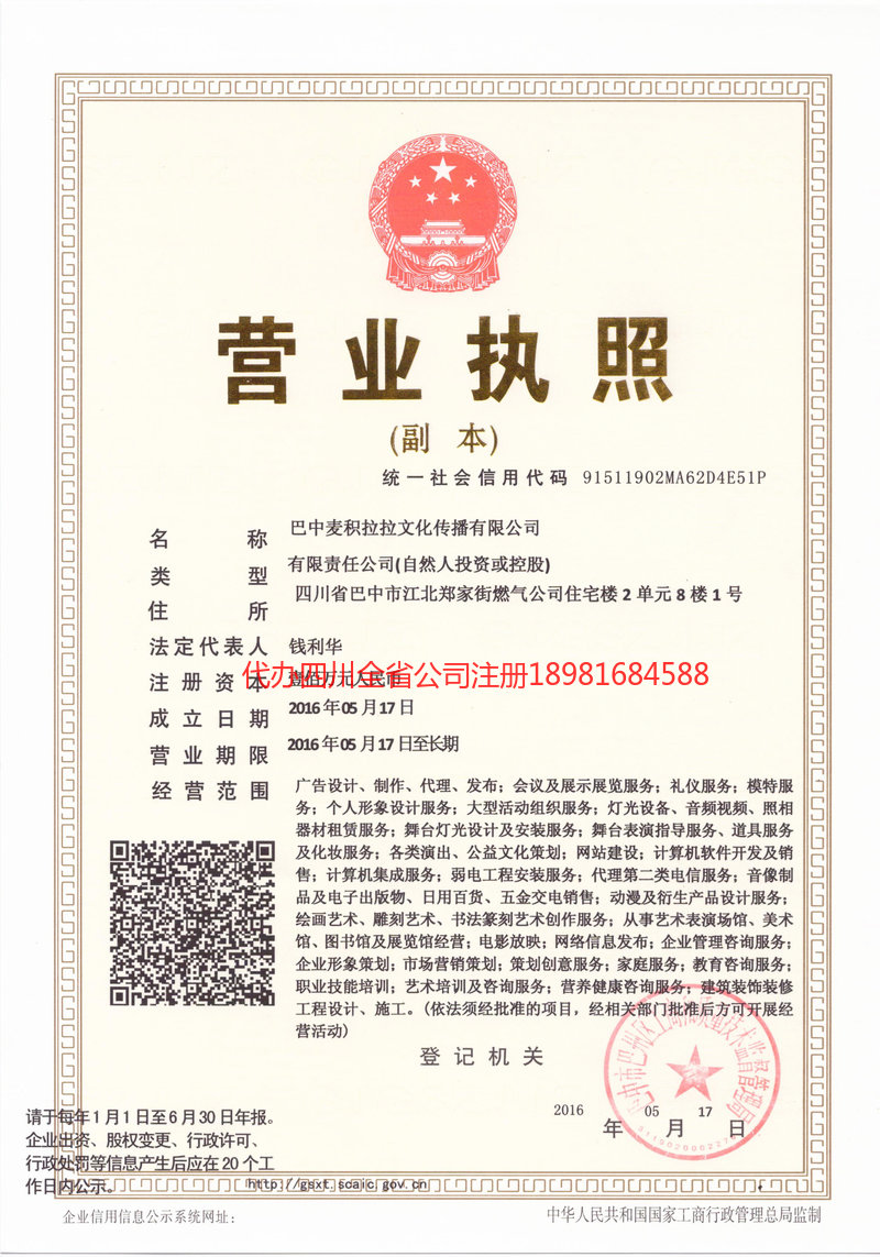 河间河间麦j积拉拉文化传播有限公司