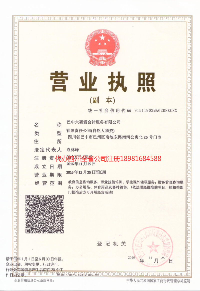 河间河间六要素会计服务有限公司