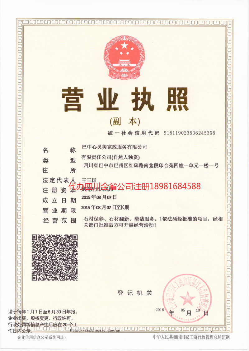 河间河间心灵美家政服务有限公司