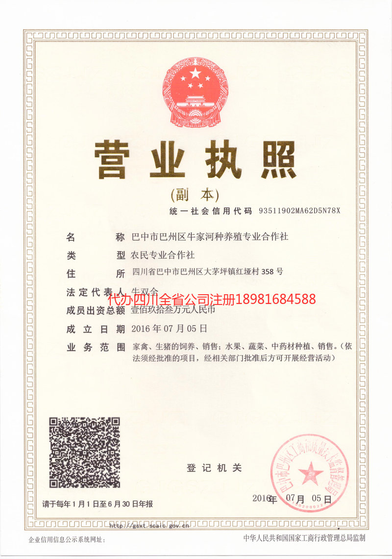 河间河间牛家河种养殖专业合作社