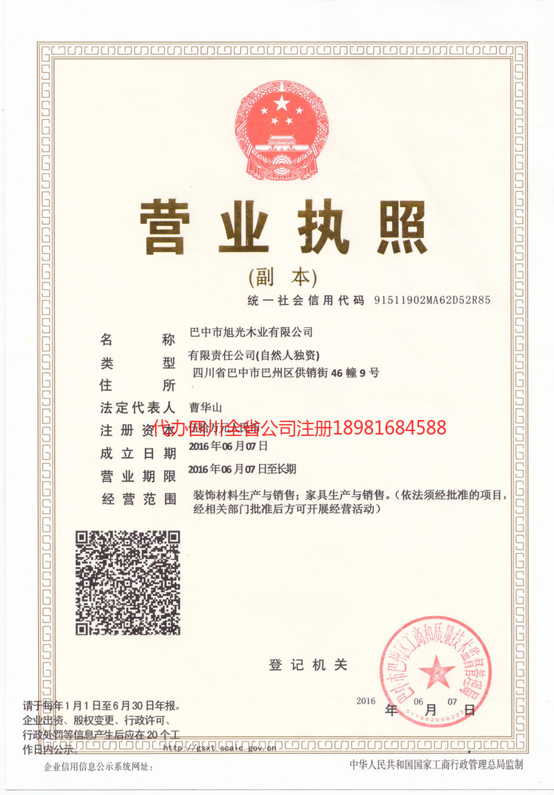 河间河间旭光木业有限公司