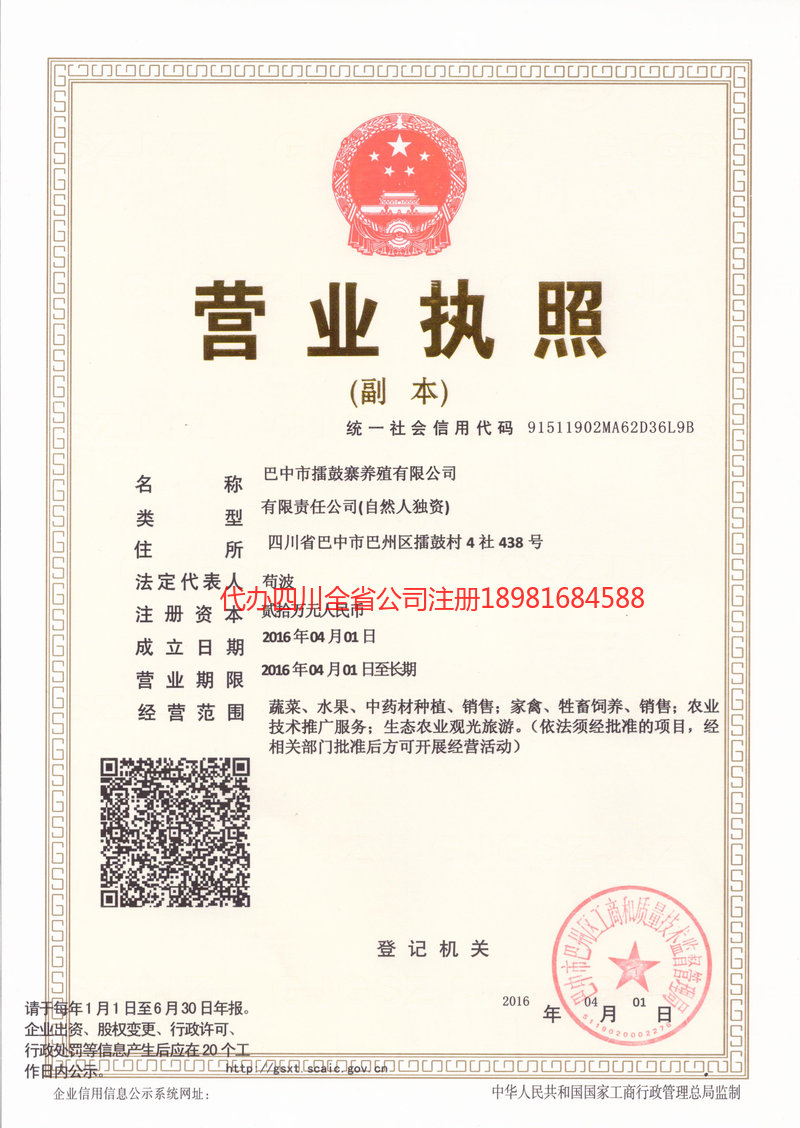 河间河间擂鼓寨养殖有限公司