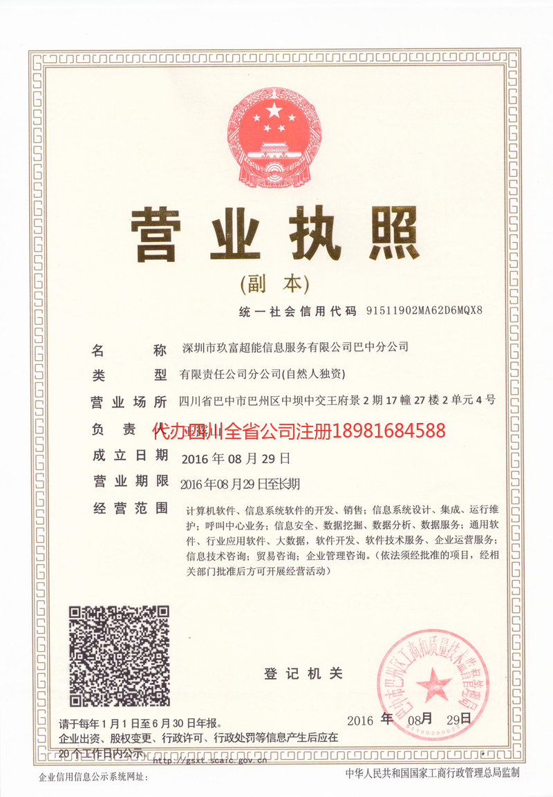 河间河间玖富超能信息服务有限公司