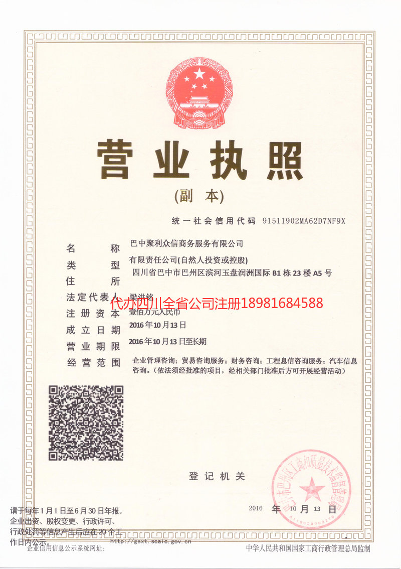 河间河间聚利众信商务服务有限公司